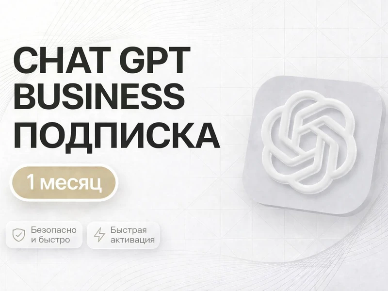 ֍𝐆𝐏𝐓 5.2 𝐁𝐔𝐒𝐈𝐍𝐄𝐒𝐒 НА 30 ДНЕЙ (+ ПОЧТА) 🔹🚀АВТОВЫДАЧА🚀🔹 🔸💼Thinking,+💼🔸 🔹🌟Гарантия 29д🌟🔹